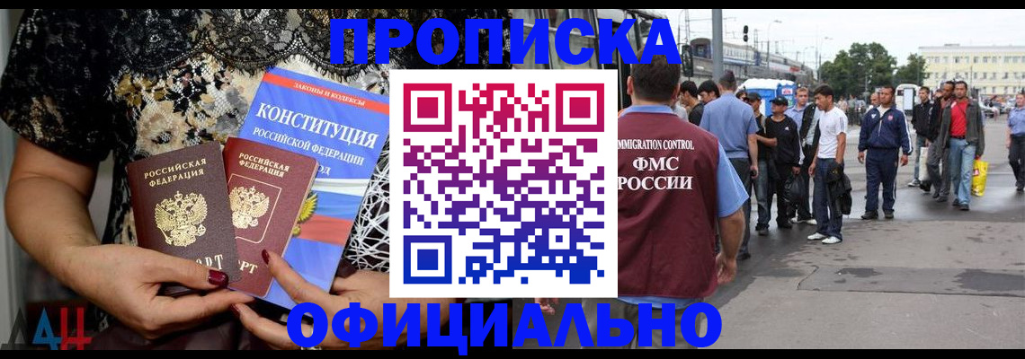 прописка для работы в Волгограде