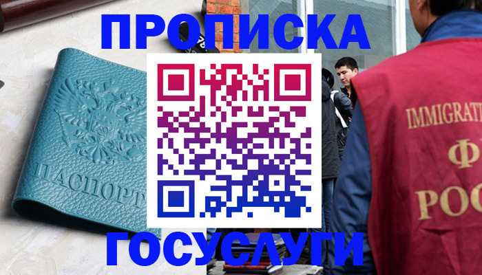 прописка поиск в Волгограде