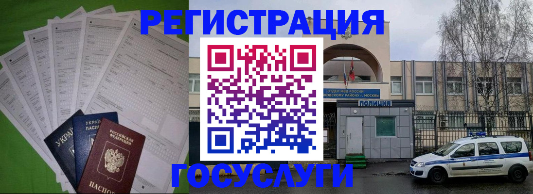 прописка в Волгограде