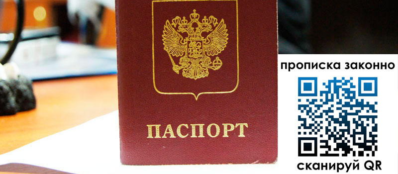прописка в Волгограде прописка в Волгограде